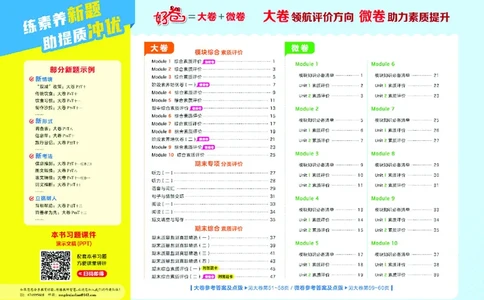 26春好卷五年级英语下（WY版）_英语《好卷》外研26春