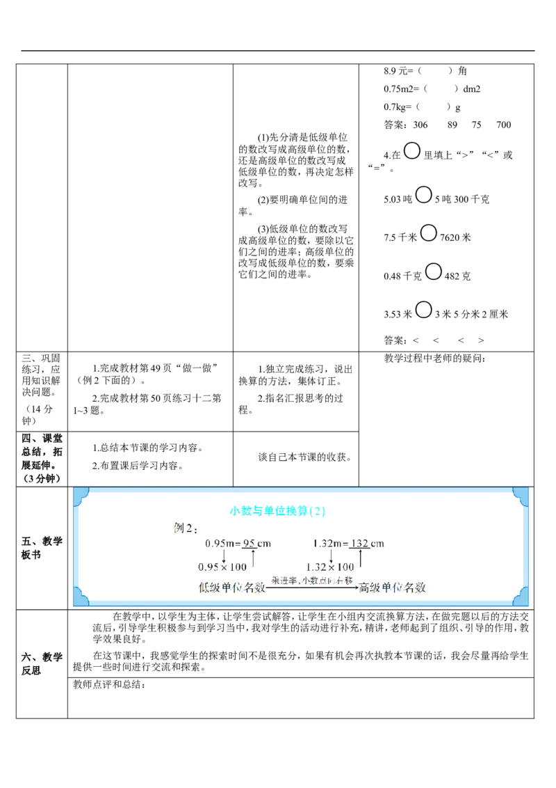 第2课时小数与单位换算（2）_2026春人教版数学四年级下册_四下人教数学_四年级下册_教案_教案2+导学案人教四下数学_导学案_4小数的意义和性质_4.小数与单位换算