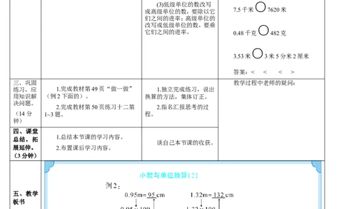 第2课时小数与单位换算（2）_2026春人教版数学四年级下册_四下人教数学_四年级下册_教案_教案2+导学案人教四下数学_导学案_4小数的意义和性质_4.小数与单位换算