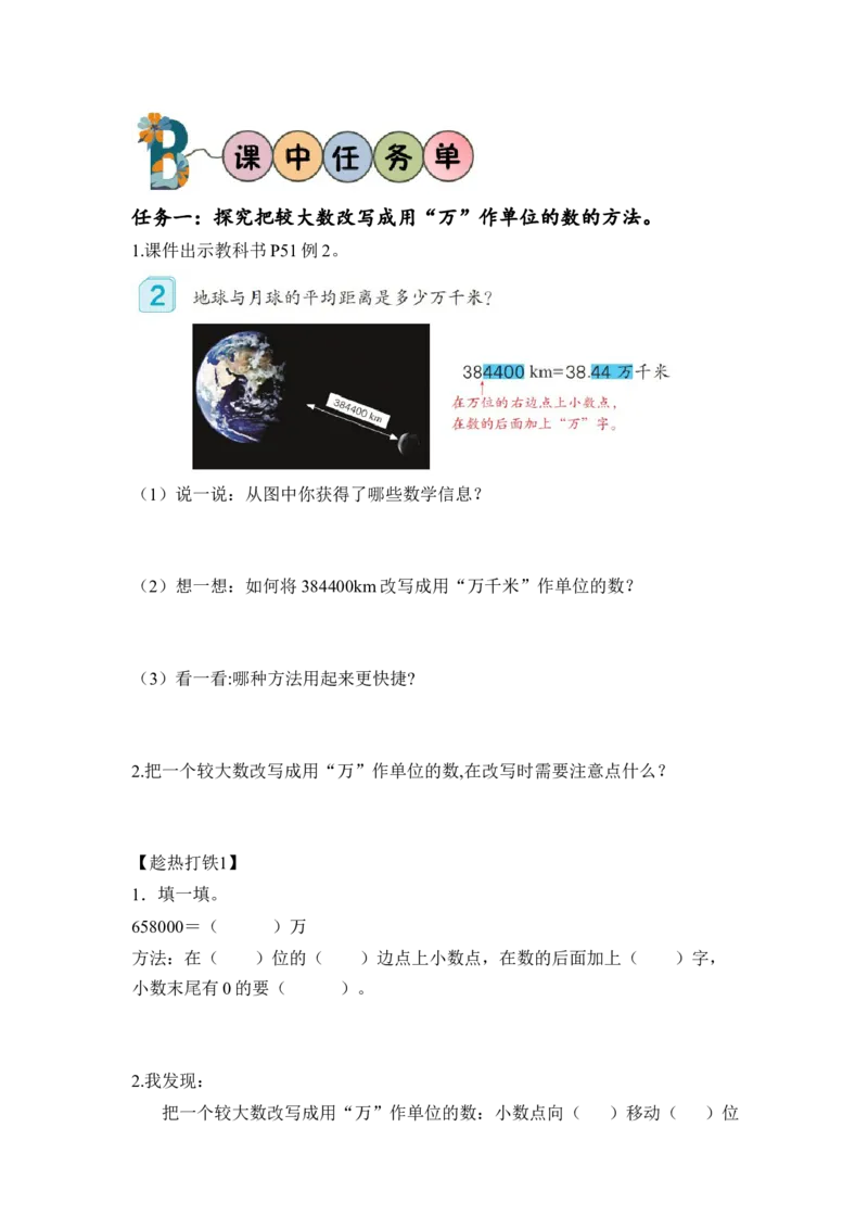 第四单元第11课时把较大的数改写成用&ldquo;万&rdquo;或&ldquo;亿&rdquo;作单位的数（学习任务单）-四年级数学下册人教版_2026春人教版数学四年级下册_四下人教数学_四年级下册_学习任务单