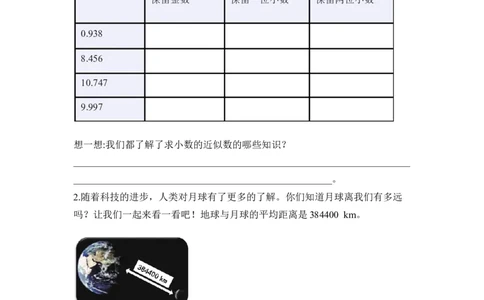 第四单元第11课时把较大的数改写成用&ldquo;万&rdquo;或&ldquo;亿&rdquo;作单位的数（学习任务单）-四年级数学下册人教版_2026春人教版数学四年级下册_四下人教数学_四年级下册_学习任务单