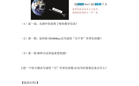 第四单元第11课时把较大的数改写成用&ldquo;万&rdquo;或&ldquo;亿&rdquo;作单位的数（学习任务单）-四年级数学下册人教版_2026春人教版数学四年级下册_四下人教数学_四年级下册_学习任务单