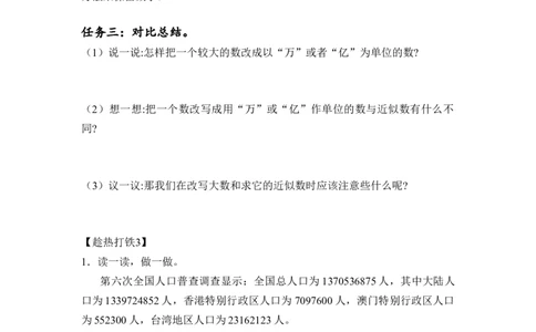 第四单元第11课时把较大的数改写成用&ldquo;万&rdquo;或&ldquo;亿&rdquo;作单位的数（学习任务单）-四年级数学下册人教版_2026春人教版数学四年级下册_四下人教数学_四年级下册_学习任务单