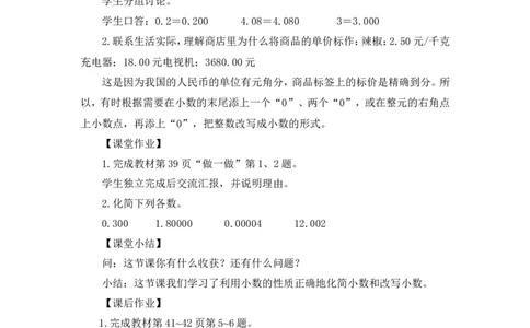 第2课时小数的性质（2）（教案）_2026春人教版数学四年级下册_四下人教数学_四年级下册_教案_教案3_4小数的意义和性质_教案_2.小数的性质和大小比较