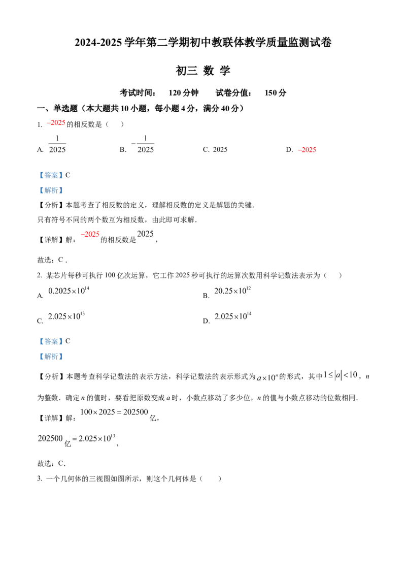 精品解析：安徽省蚌埠市初中教联体2024-2025学年下学期教学质量监测九年级数学试卷（解析版）_2025年安徽省中考模拟试卷数学_2025年安徽数学一模卷62份