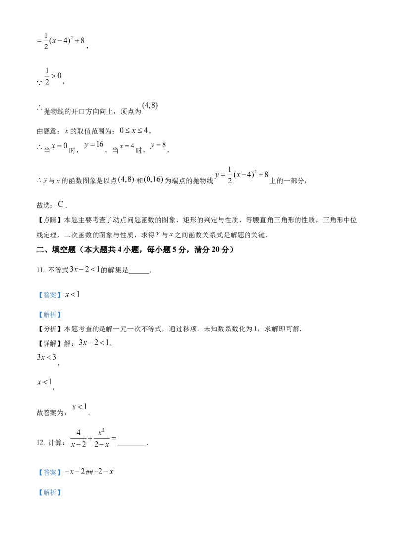 精品解析：安徽省蚌埠市初中教联体2024-2025学年下学期教学质量监测九年级数学试卷（解析版）_2025年安徽省中考模拟试卷数学_2025年安徽数学一模卷62份