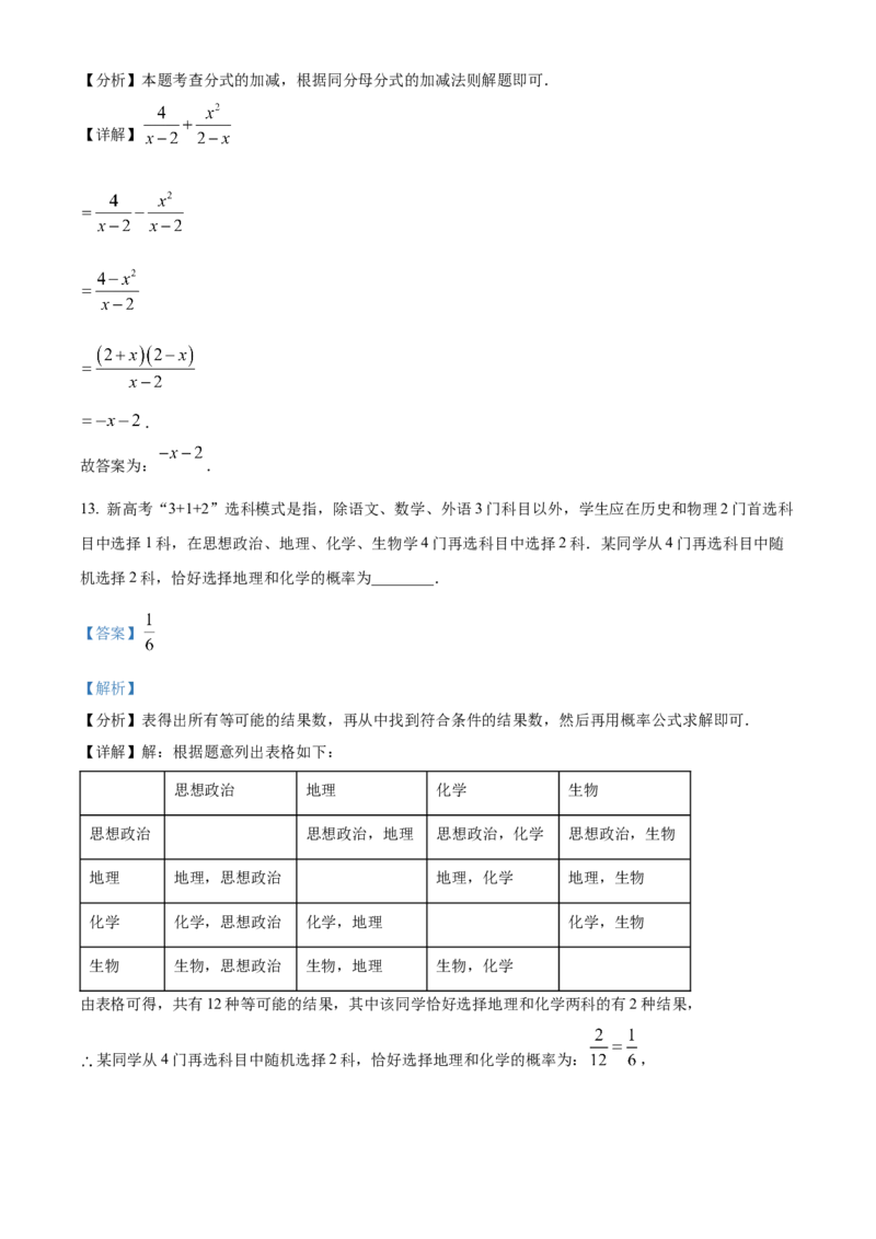 精品解析：安徽省蚌埠市初中教联体2024-2025学年下学期教学质量监测九年级数学试卷（解析版）_2025年安徽省中考模拟试卷数学_2025年安徽数学一模卷62份