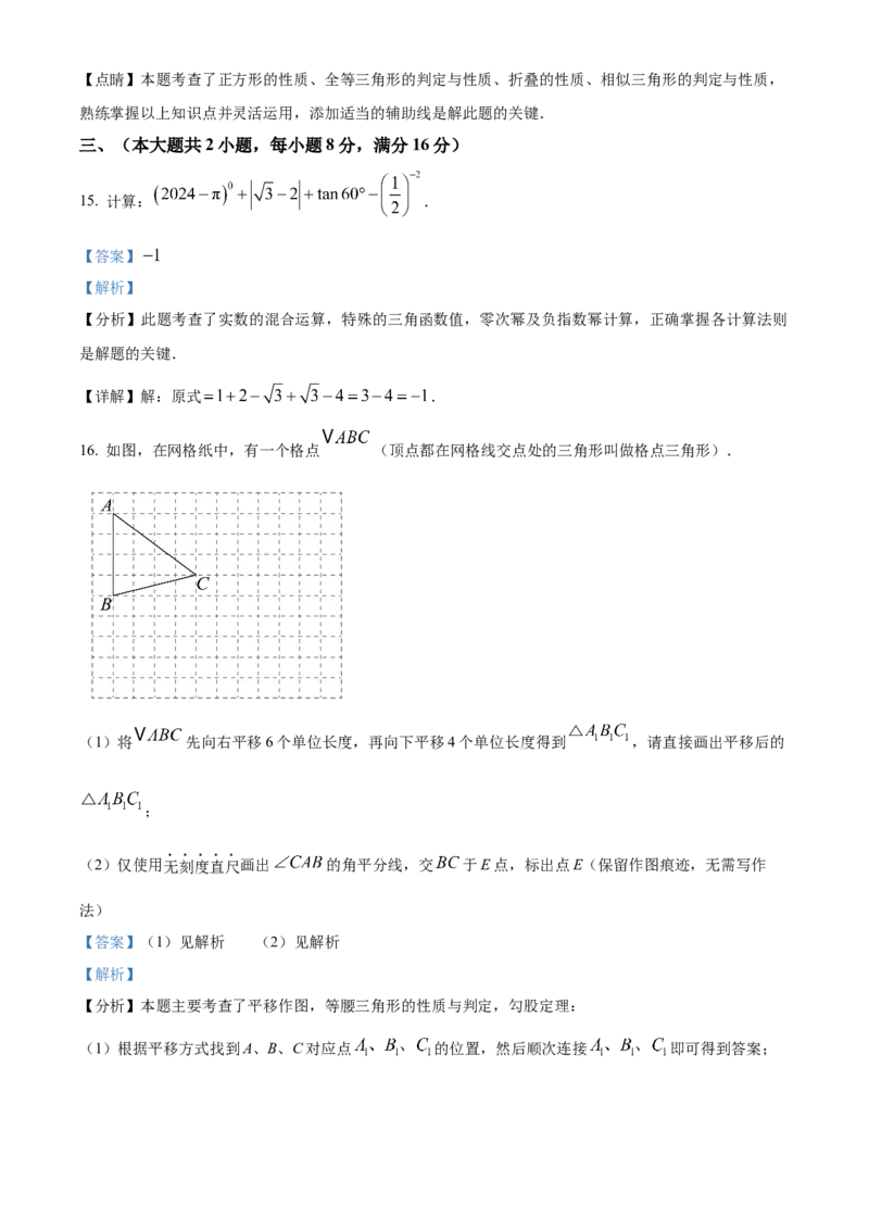 精品解析：安徽省蚌埠市初中教联体2024-2025学年下学期教学质量监测九年级数学试卷（解析版）_2025年安徽省中考模拟试卷数学_2025年安徽数学一模卷62份
