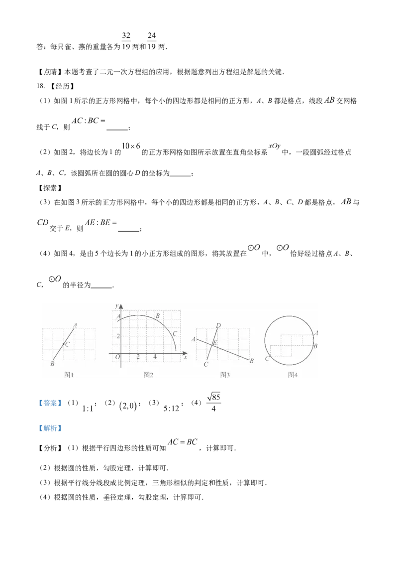 精品解析：安徽省蚌埠市初中教联体2024-2025学年下学期教学质量监测九年级数学试卷（解析版）_2025年安徽省中考模拟试卷数学_2025年安徽数学一模卷62份