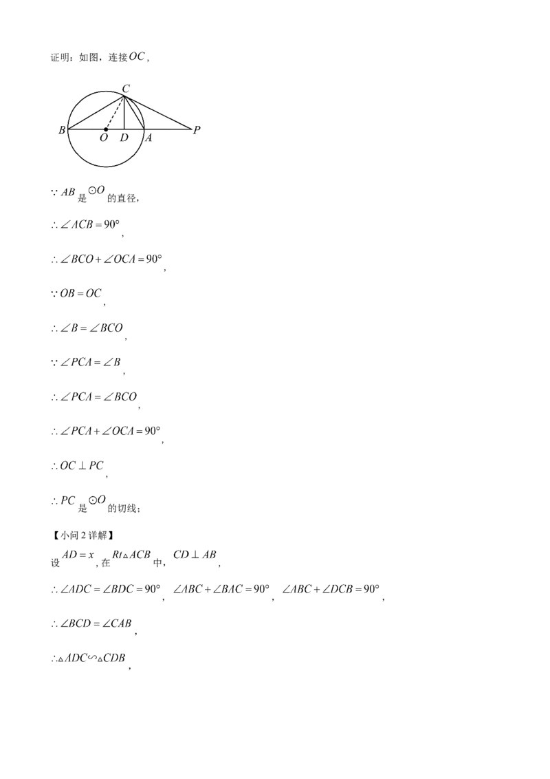 精品解析：安徽省蚌埠市初中教联体2024-2025学年下学期教学质量监测九年级数学试卷（解析版）_2025年安徽省中考模拟试卷数学_2025年安徽数学一模卷62份