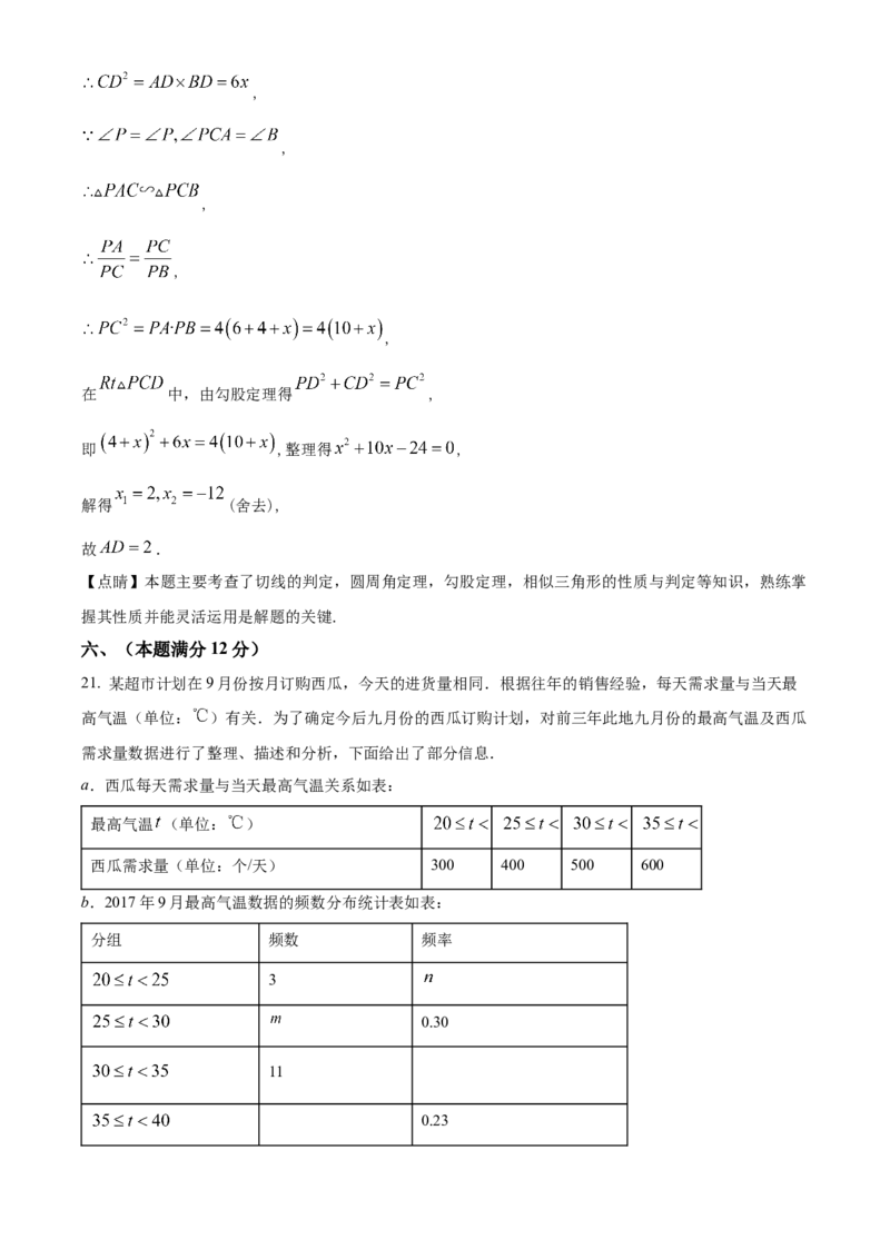 精品解析：安徽省蚌埠市初中教联体2024-2025学年下学期教学质量监测九年级数学试卷（解析版）_2025年安徽省中考模拟试卷数学_2025年安徽数学一模卷62份