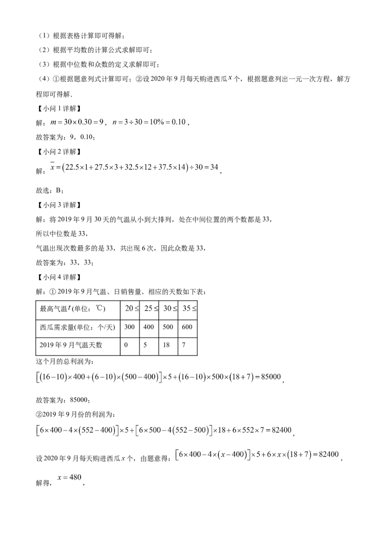 精品解析：安徽省蚌埠市初中教联体2024-2025学年下学期教学质量监测九年级数学试卷（解析版）_2025年安徽省中考模拟试卷数学_2025年安徽数学一模卷62份