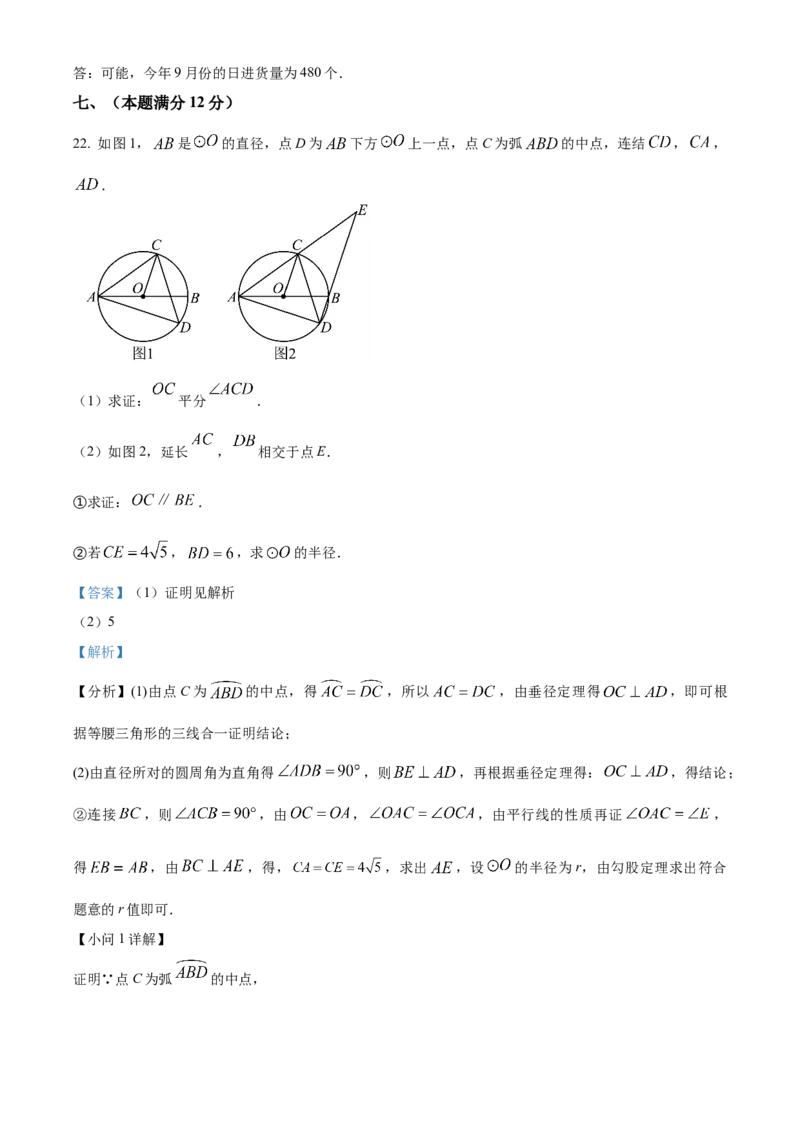 精品解析：安徽省蚌埠市初中教联体2024-2025学年下学期教学质量监测九年级数学试卷（解析版）_2025年安徽省中考模拟试卷数学_2025年安徽数学一模卷62份