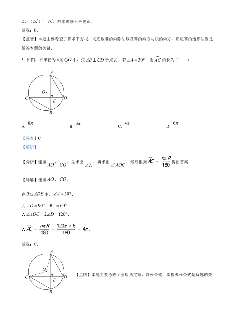 精品解析：安徽省蚌埠市初中教联体2024-2025学年下学期教学质量监测九年级数学试卷（解析版）_2025年安徽省中考模拟试卷数学_2025年安徽数学一模卷62份