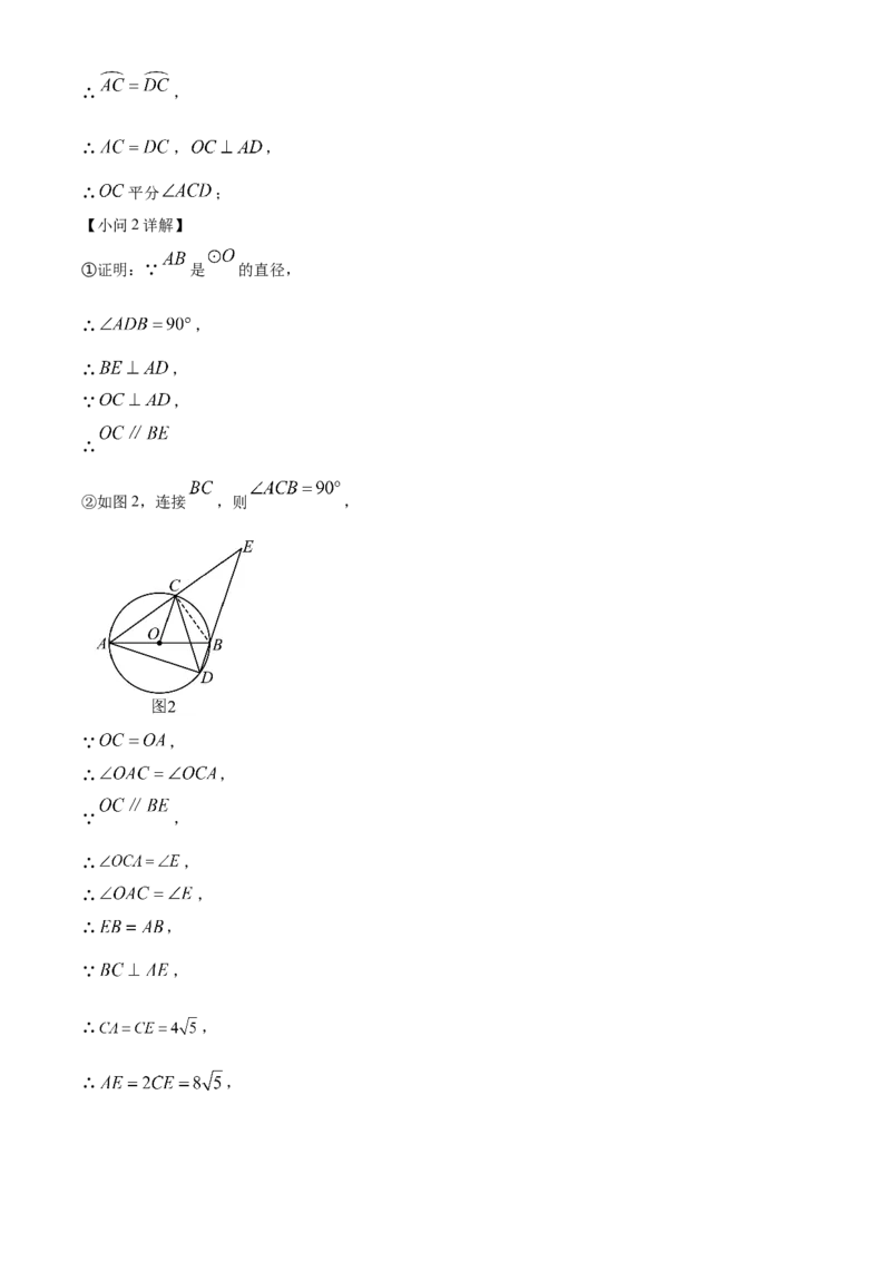精品解析：安徽省蚌埠市初中教联体2024-2025学年下学期教学质量监测九年级数学试卷（解析版）_2025年安徽省中考模拟试卷数学_2025年安徽数学一模卷62份