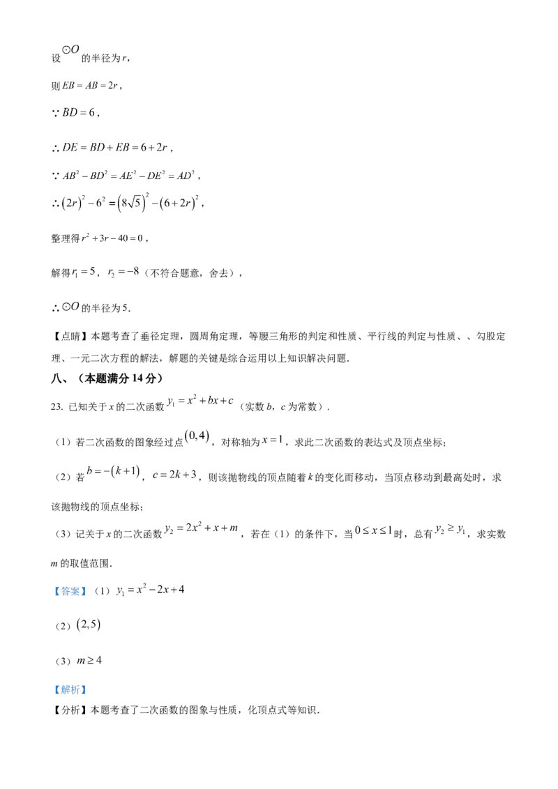 精品解析：安徽省蚌埠市初中教联体2024-2025学年下学期教学质量监测九年级数学试卷（解析版）_2025年安徽省中考模拟试卷数学_2025年安徽数学一模卷62份