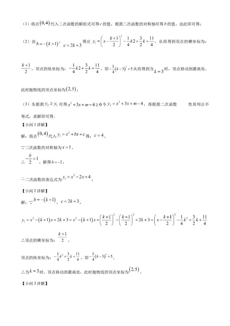精品解析：安徽省蚌埠市初中教联体2024-2025学年下学期教学质量监测九年级数学试卷（解析版）_2025年安徽省中考模拟试卷数学_2025年安徽数学一模卷62份