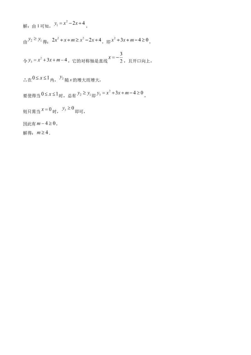 精品解析：安徽省蚌埠市初中教联体2024-2025学年下学期教学质量监测九年级数学试卷（解析版）_2025年安徽省中考模拟试卷数学_2025年安徽数学一模卷62份