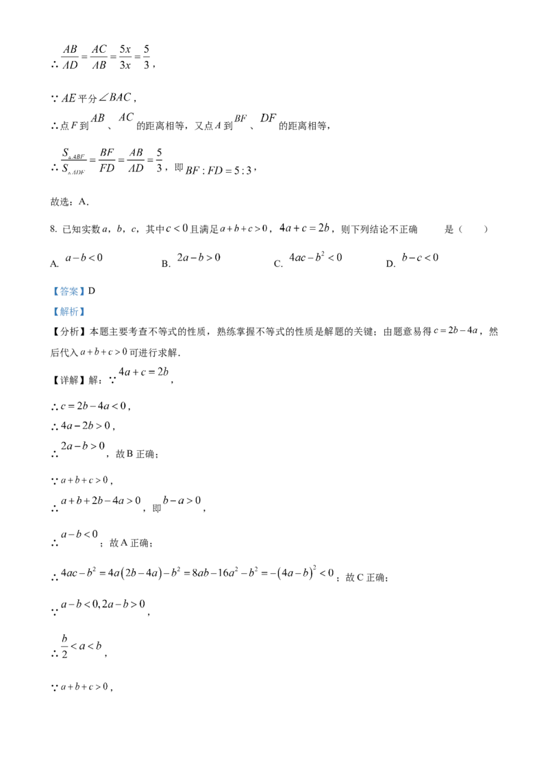 精品解析：安徽省蚌埠市初中教联体2024-2025学年下学期教学质量监测九年级数学试卷（解析版）_2025年安徽省中考模拟试卷数学_2025年安徽数学一模卷62份
