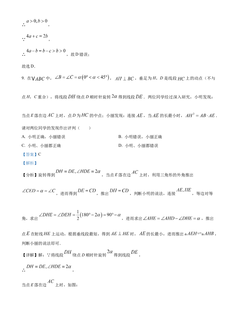 精品解析：安徽省蚌埠市初中教联体2024-2025学年下学期教学质量监测九年级数学试卷（解析版）_2025年安徽省中考模拟试卷数学_2025年安徽数学一模卷62份