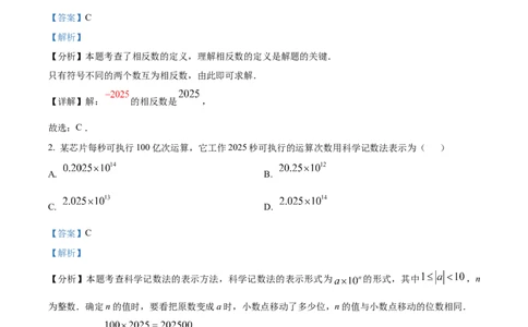 精品解析：安徽省蚌埠市初中教联体2024-2025学年下学期教学质量监测九年级数学试卷（解析版）_2025年安徽省中考模拟试卷数学_2025年安徽数学一模卷62份