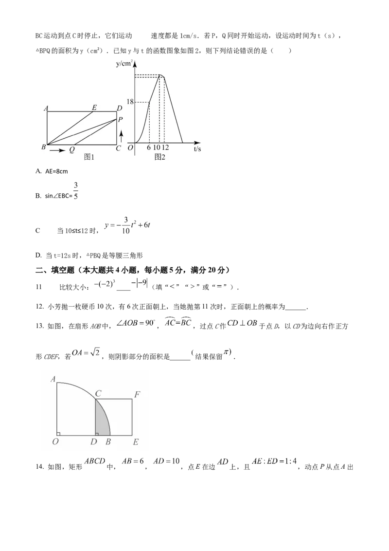精品解析：2025年安徽省淮南市校级联考中考第二次模拟考试数学试题（原卷版）_2025年安徽省中考模拟试卷数学_2025年安徽数学二模卷61份