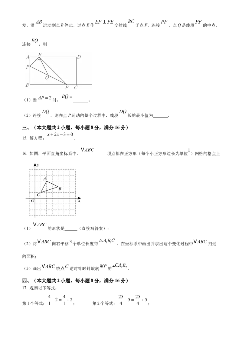 精品解析：2025年安徽省淮南市校级联考中考第二次模拟考试数学试题（原卷版）_2025年安徽省中考模拟试卷数学_2025年安徽数学二模卷61份