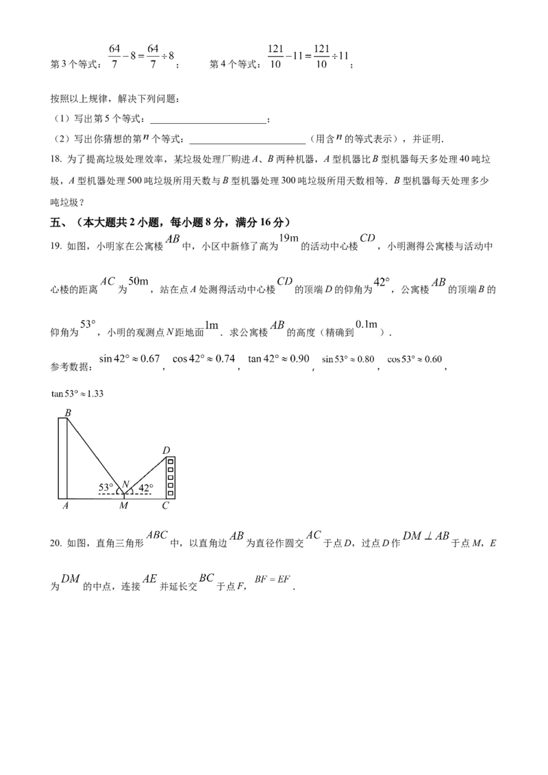 精品解析：2025年安徽省淮南市校级联考中考第二次模拟考试数学试题（原卷版）_2025年安徽省中考模拟试卷数学_2025年安徽数学二模卷61份