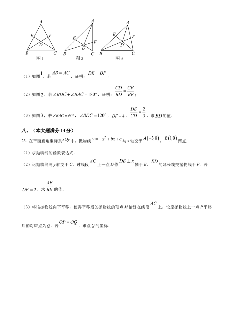 精品解析：2025年安徽省淮南市校级联考中考第二次模拟考试数学试题（原卷版）_2025年安徽省中考模拟试卷数学_2025年安徽数学二模卷61份