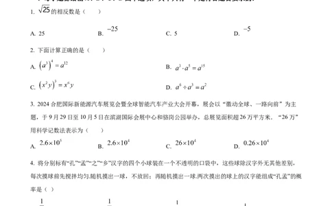 精品解析：2025年安徽省淮南市校级联考中考第二次模拟考试数学试题（原卷版）_2025年安徽省中考模拟试卷数学_2025年安徽数学二模卷61份
