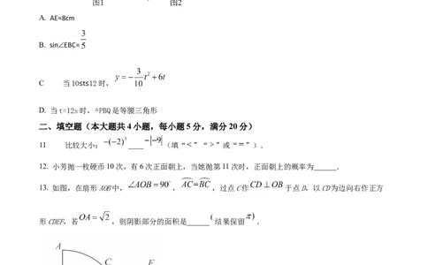 精品解析：2025年安徽省淮南市校级联考中考第二次模拟考试数学试题（原卷版）_2025年安徽省中考模拟试卷数学_2025年安徽数学二模卷61份