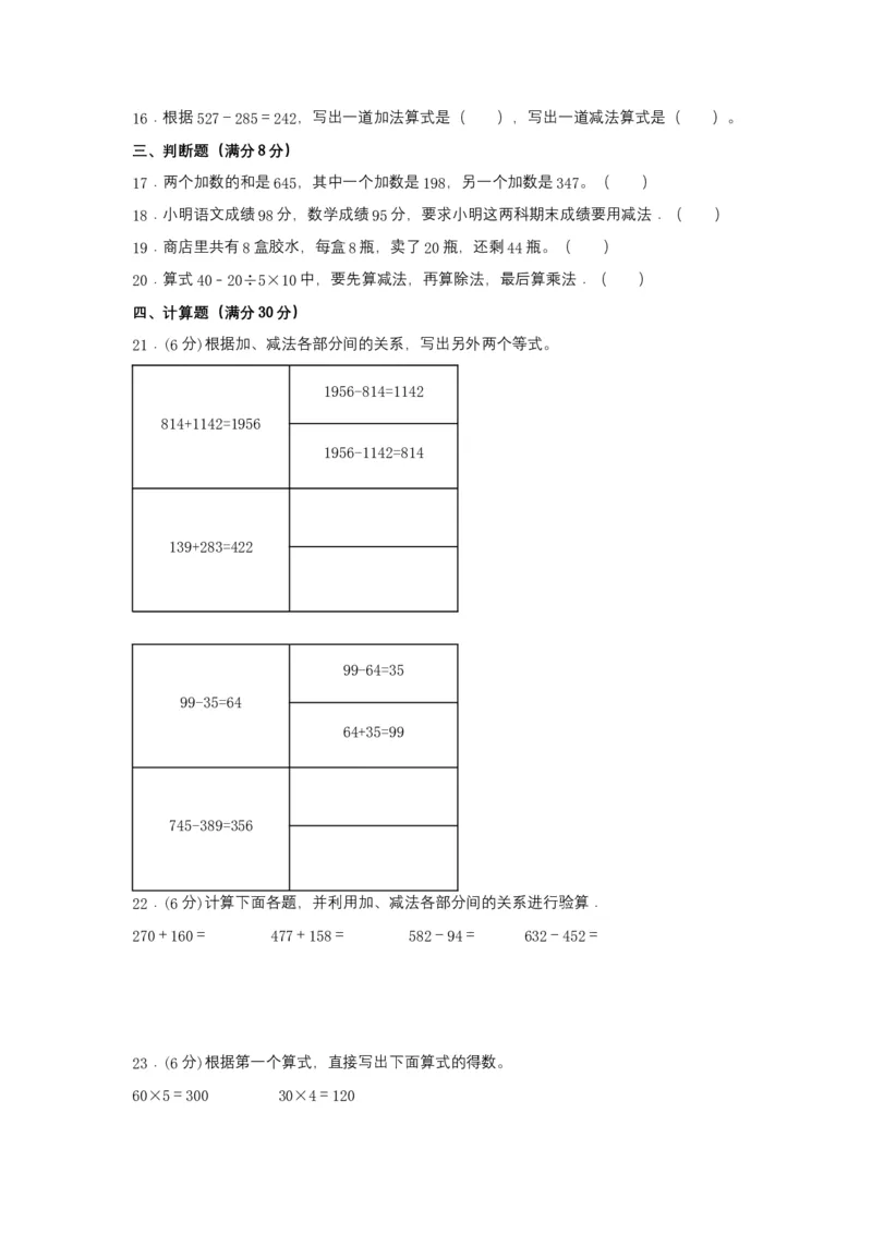 分层训练四年级下册数学单元测试-第一单元四则运算（基础卷）人教版（含答案）_2026春人教版数学四年级下册_四下人教数学_四年级下册_单元测试_分层测试卷