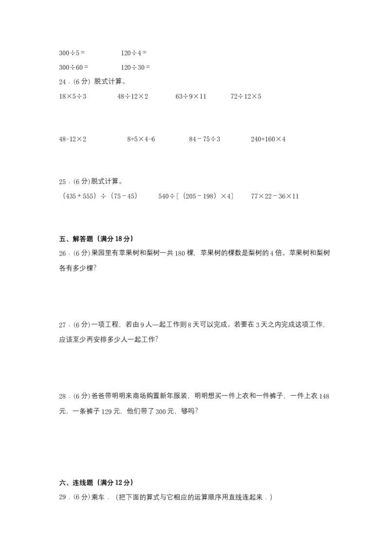 分层训练四年级下册数学单元测试-第一单元四则运算（基础卷）人教版（含答案）_2026春人教版数学四年级下册_四下人教数学_四年级下册_单元测试_分层测试卷
