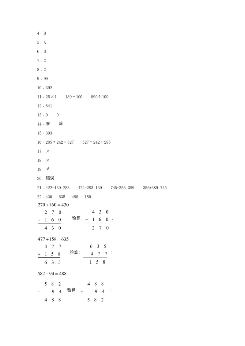 分层训练四年级下册数学单元测试-第一单元四则运算（基础卷）人教版（含答案）_2026春人教版数学四年级下册_四下人教数学_四年级下册_单元测试_分层测试卷