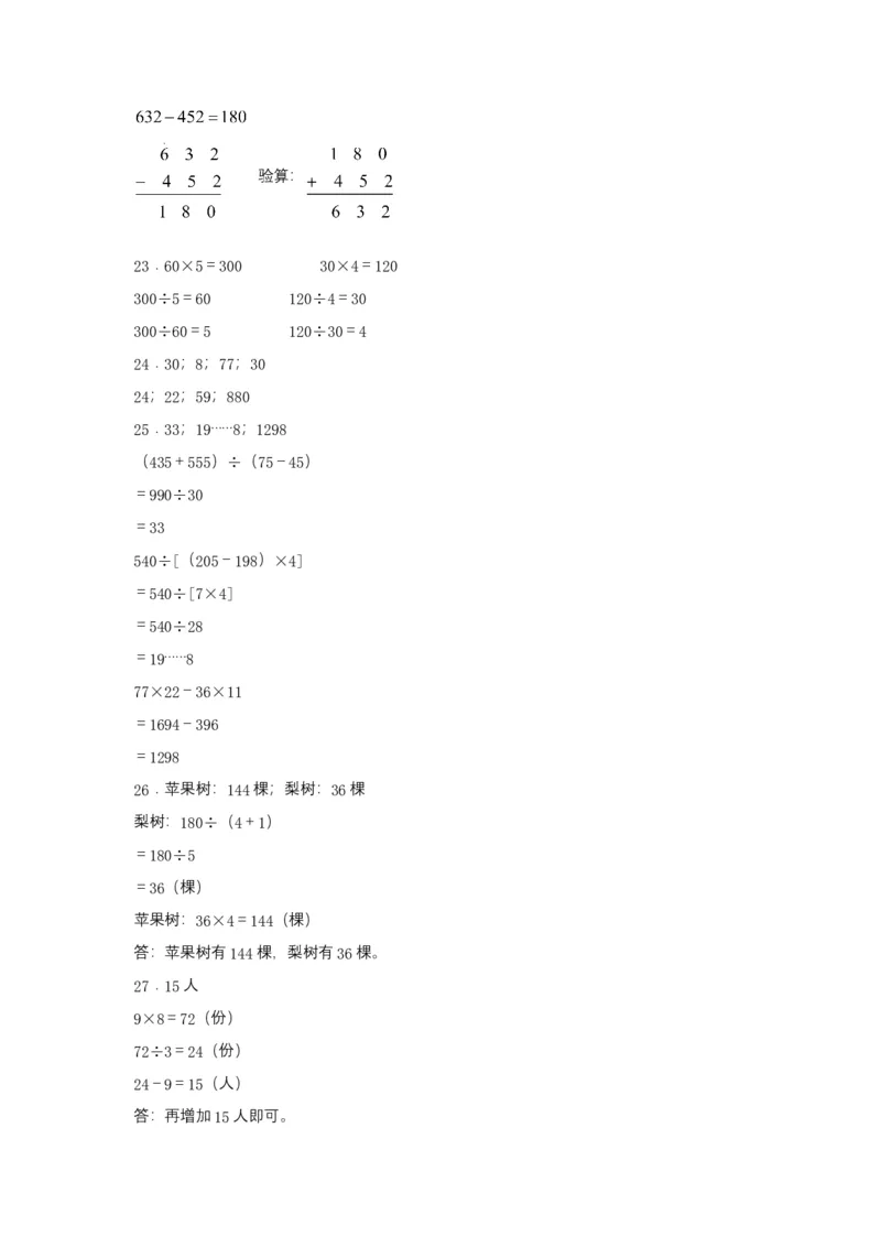 分层训练四年级下册数学单元测试-第一单元四则运算（基础卷）人教版（含答案）_2026春人教版数学四年级下册_四下人教数学_四年级下册_单元测试_分层测试卷