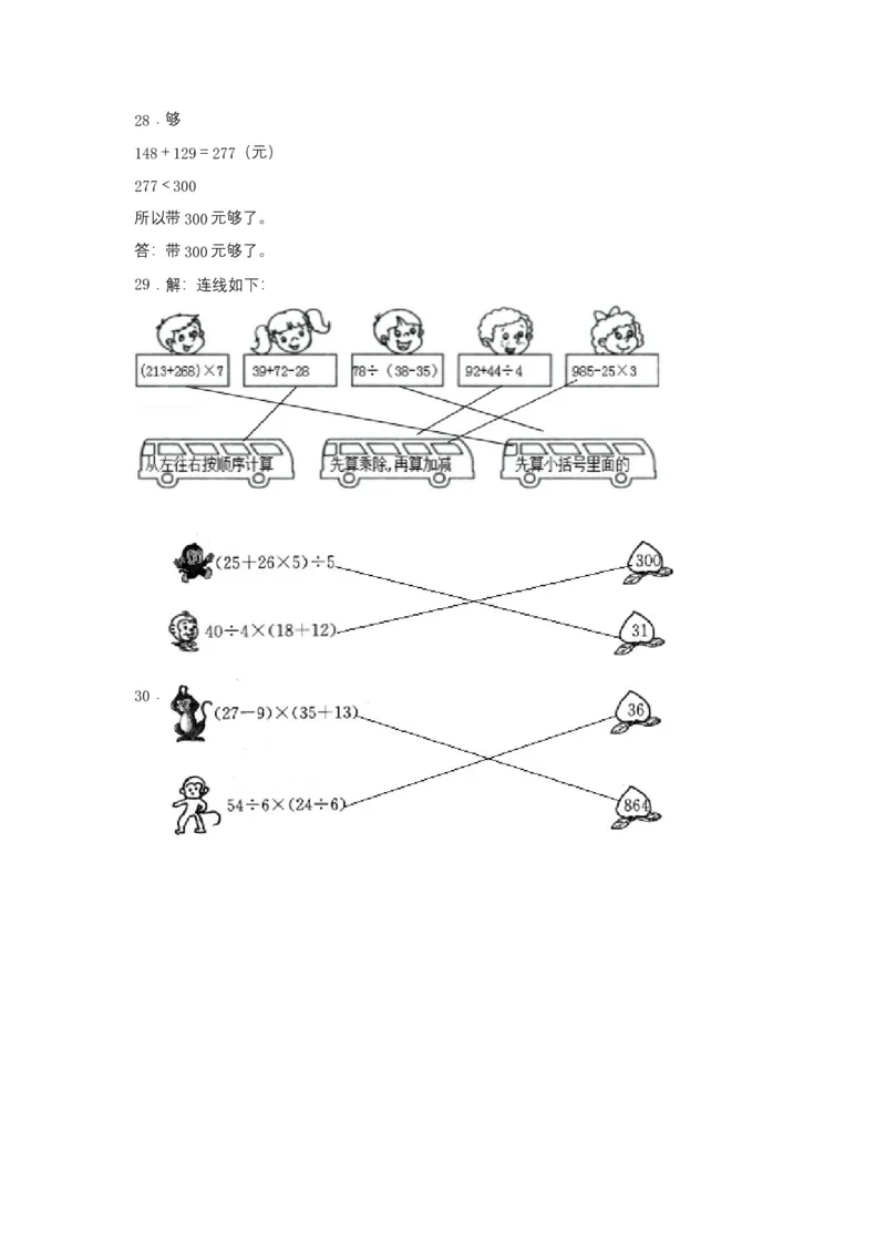 分层训练四年级下册数学单元测试-第一单元四则运算（基础卷）人教版（含答案）_2026春人教版数学四年级下册_四下人教数学_四年级下册_单元测试_分层测试卷