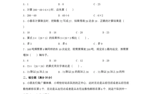 分层训练四年级下册数学单元测试-第一单元四则运算（基础卷）人教版（含答案）_2026春人教版数学四年级下册_四下人教数学_四年级下册_单元测试_分层测试卷