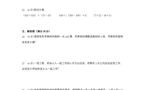 分层训练四年级下册数学单元测试-第一单元四则运算（基础卷）人教版（含答案）_2026春人教版数学四年级下册_四下人教数学_四年级下册_单元测试_分层测试卷