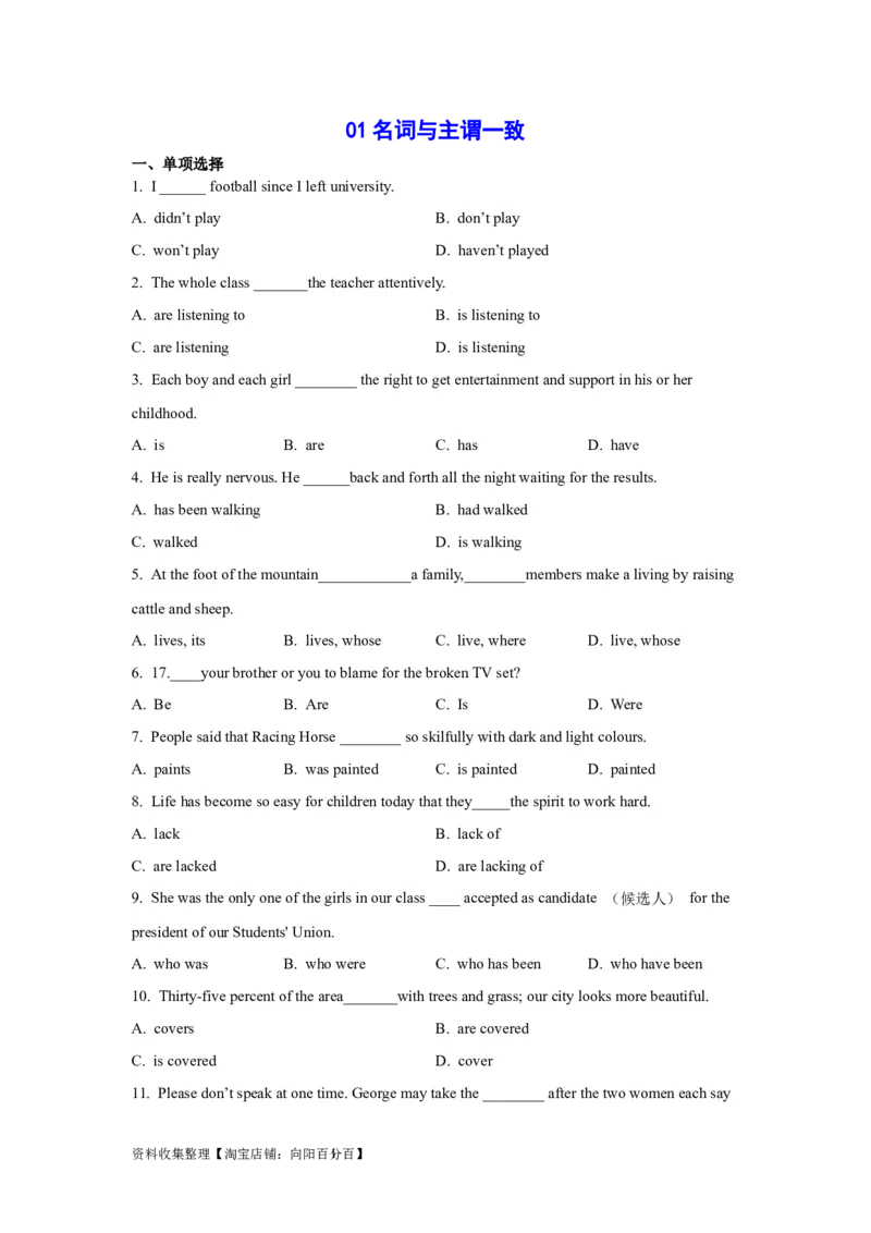 01名词与主谓一致(精练)-2024年高考英语一轮复习语法能力突破必备(PPT+复习卡+精练题)(通用版)_03高考英语_通用版（老高考）复习资料_2024年复习资料