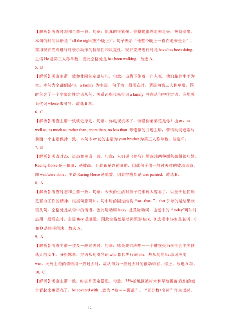 01名词与主谓一致(精练)-2024年高考英语一轮复习语法能力突破必备(PPT+复习卡+精练题)(通用版)_03高考英语_通用版（老高考）复习资料_2024年复习资料