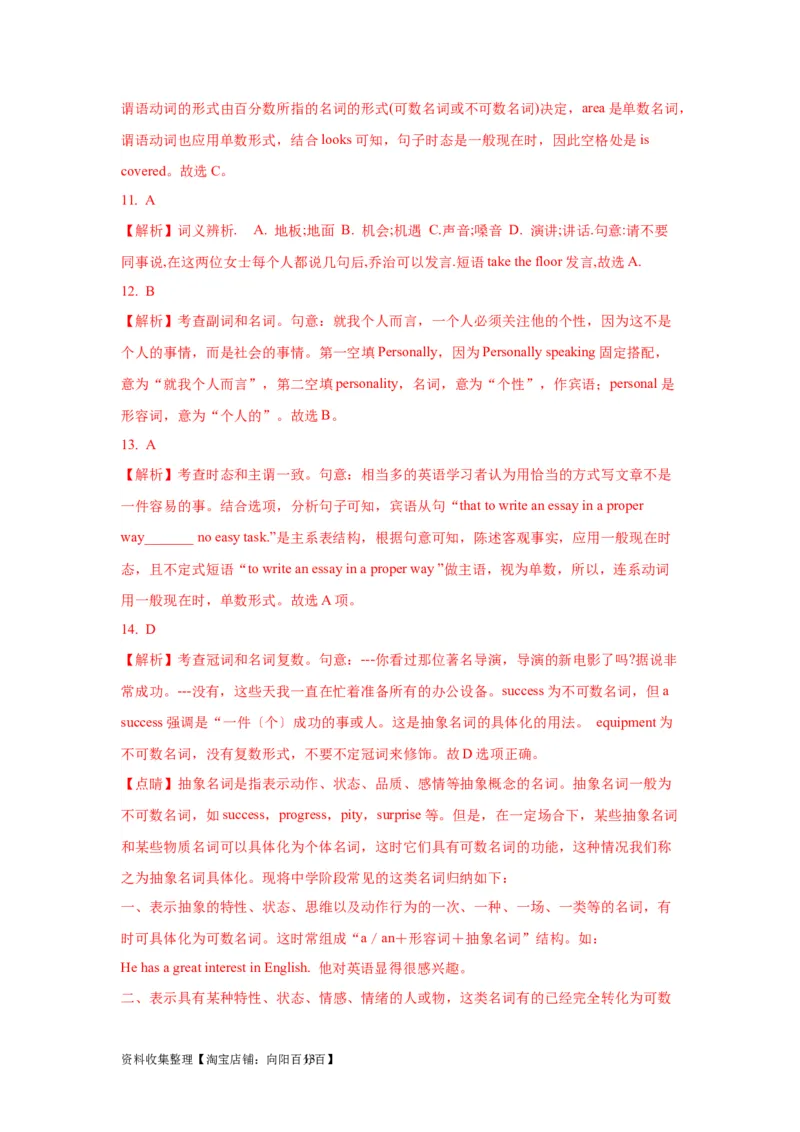 01名词与主谓一致(精练)-2024年高考英语一轮复习语法能力突破必备(PPT+复习卡+精练题)(通用版)_03高考英语_通用版（老高考）复习资料_2024年复习资料