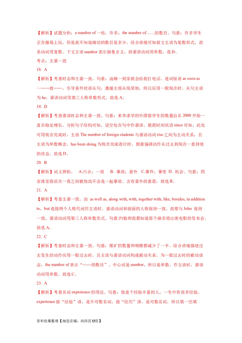 01名词与主谓一致(精练)-2024年高考英语一轮复习语法能力突破必备(PPT+复习卡+精练题)(通用版)_03高考英语_通用版（老高考）复习资料_2024年复习资料