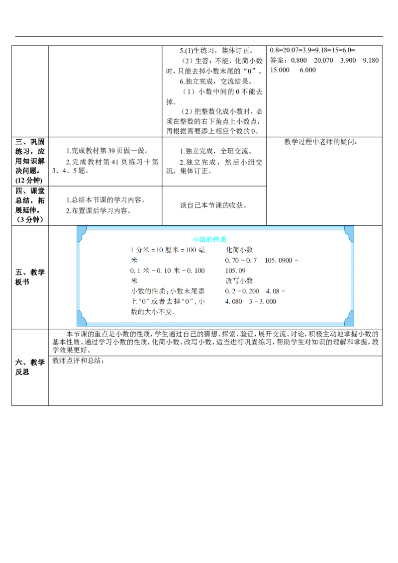 第1课时小数的性质_2026春人教版数学四年级下册_四下人教数学_四年级下册_教案_教案2+导学案人教四下数学_导学案_4小数的意义和性质_2.小数的性质和大小比较