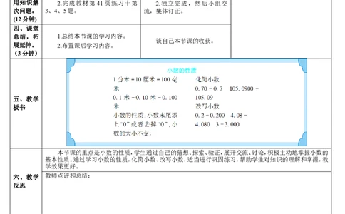第1课时小数的性质_2026春人教版数学四年级下册_四下人教数学_四年级下册_教案_教案2+导学案人教四下数学_导学案_4小数的意义和性质_2.小数的性质和大小比较