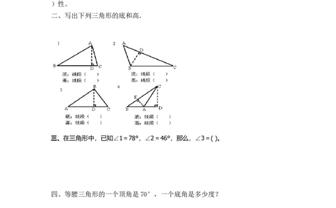 5.1三角形的特性_2026春人教版数学四年级下册_四下人教数学_四年级下册_课时练_备选练习