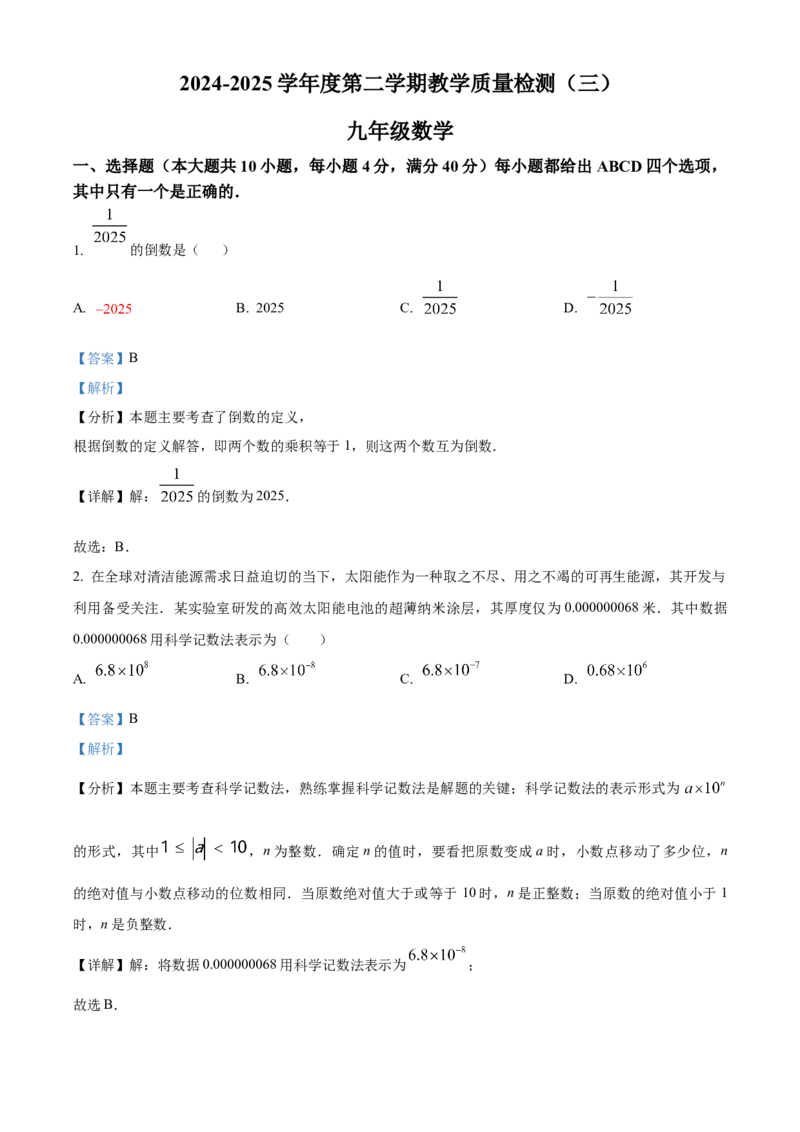 精品解析：安徽省合肥市包河区2024-2025学年九年级中考三模数学试卷（解析版）_2025年安徽省中考模拟试卷数学_2025年安徽数学三模卷68份