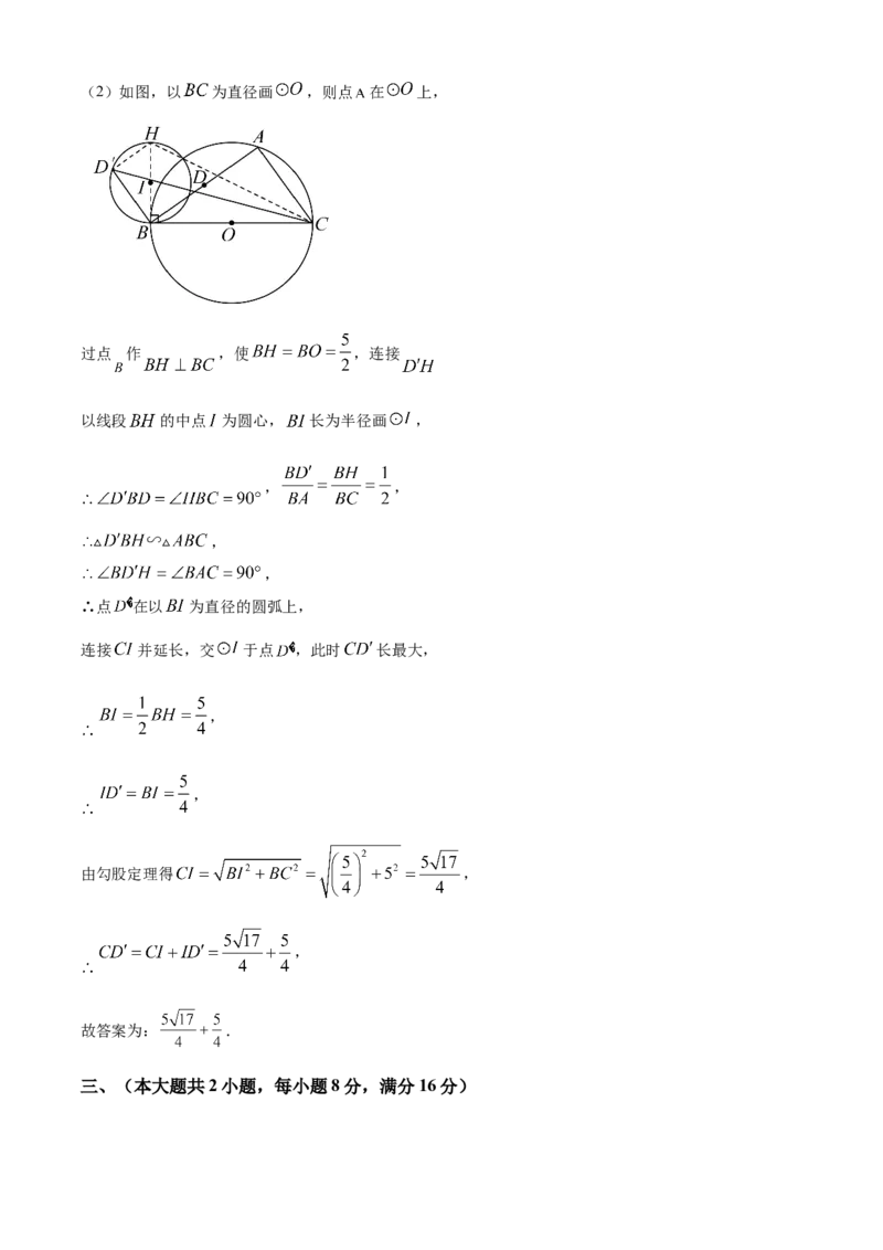 精品解析：安徽省合肥市包河区2024-2025学年九年级中考三模数学试卷（解析版）_2025年安徽省中考模拟试卷数学_2025年安徽数学三模卷68份