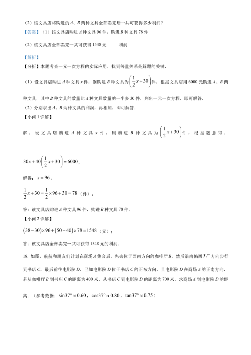 精品解析：安徽省合肥市包河区2024-2025学年九年级中考三模数学试卷（解析版）_2025年安徽省中考模拟试卷数学_2025年安徽数学三模卷68份
