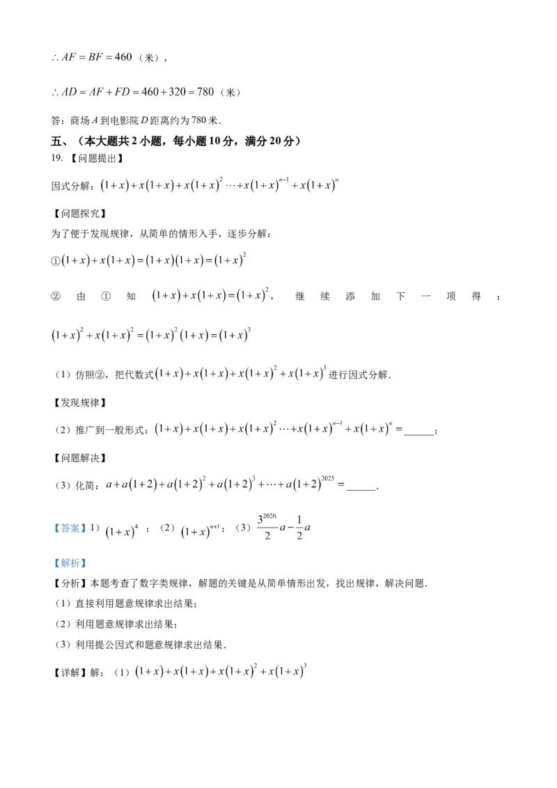 精品解析：安徽省合肥市包河区2024-2025学年九年级中考三模数学试卷（解析版）_2025年安徽省中考模拟试卷数学_2025年安徽数学三模卷68份