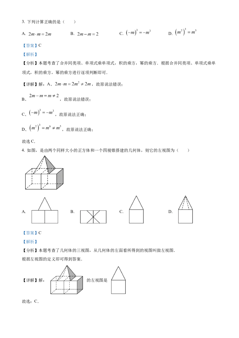 精品解析：安徽省合肥市包河区2024-2025学年九年级中考三模数学试卷（解析版）_2025年安徽省中考模拟试卷数学_2025年安徽数学三模卷68份